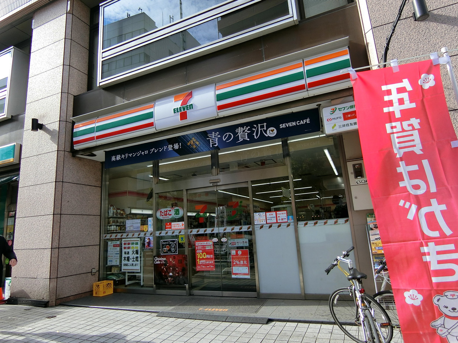 斜向かいのセブンイレブン