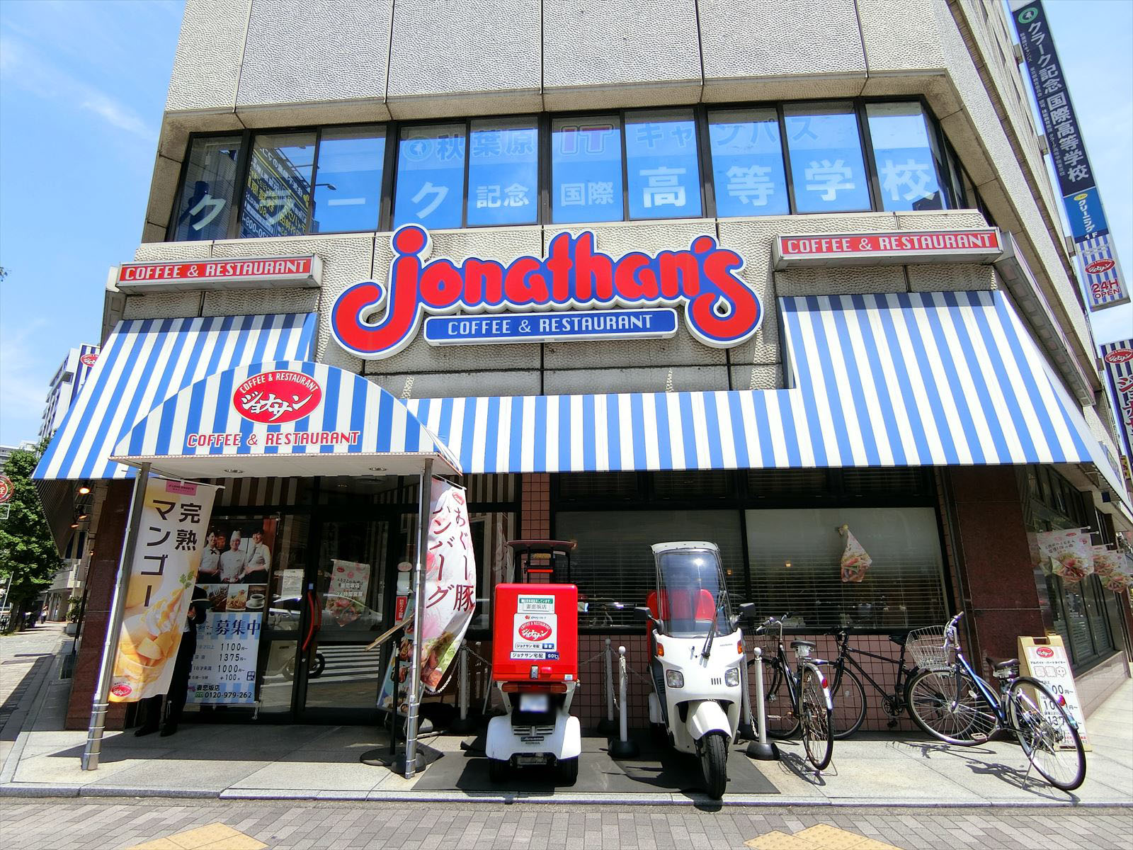 至近のジョナサン 妻恋坂店