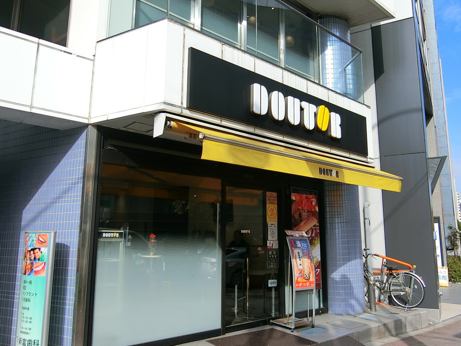 近くにあるドトールコーヒー