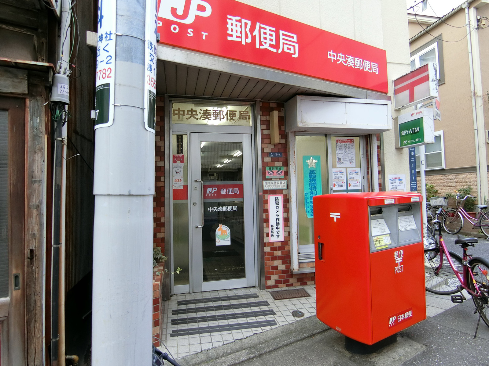 徒歩2分の中央湊郵便局