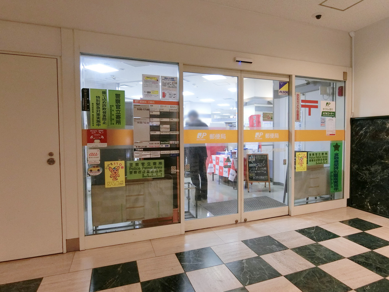 近くの聖路加ガーデン内郵便局