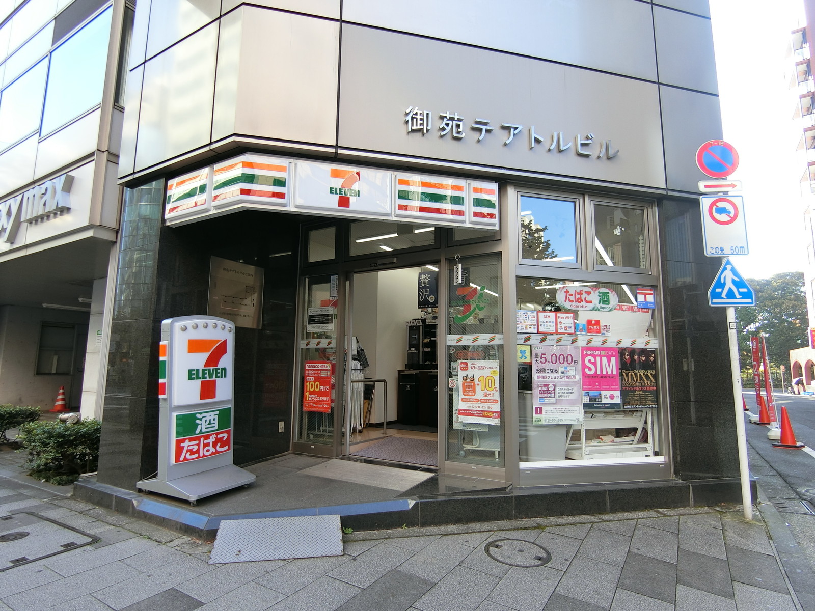近くのセブンイレブン