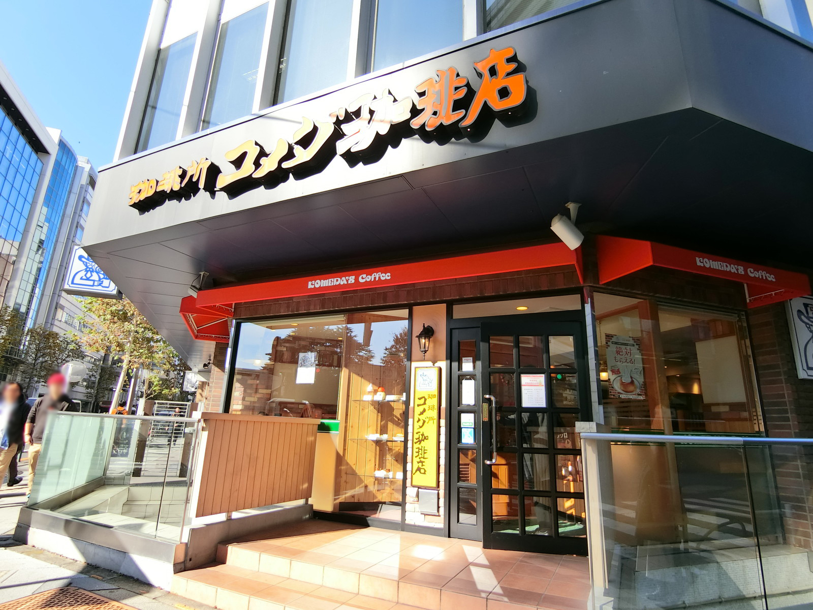 斜向かいのコメダ珈琲店