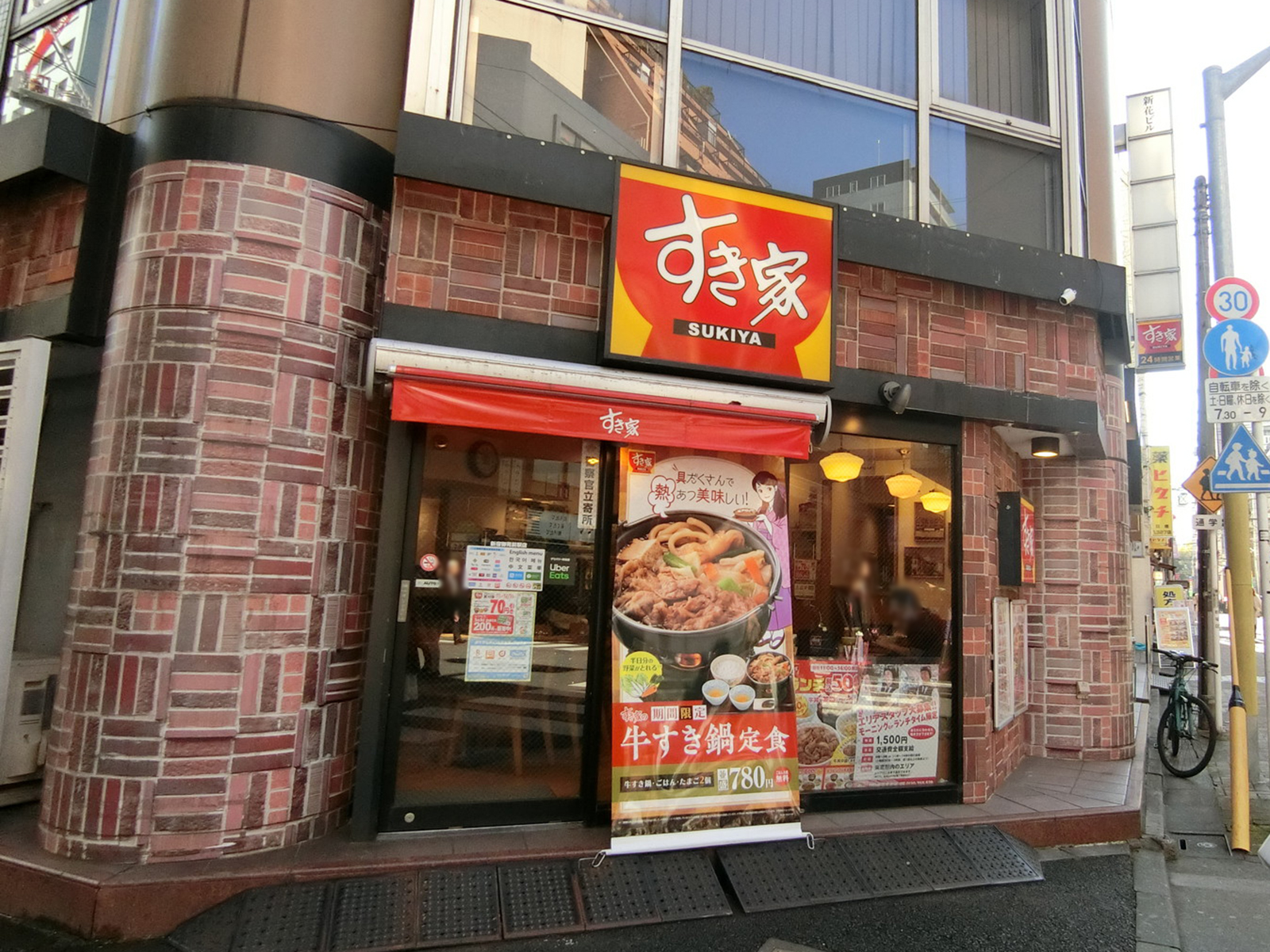 近くにあるすき家 新宿御苑駅前店
