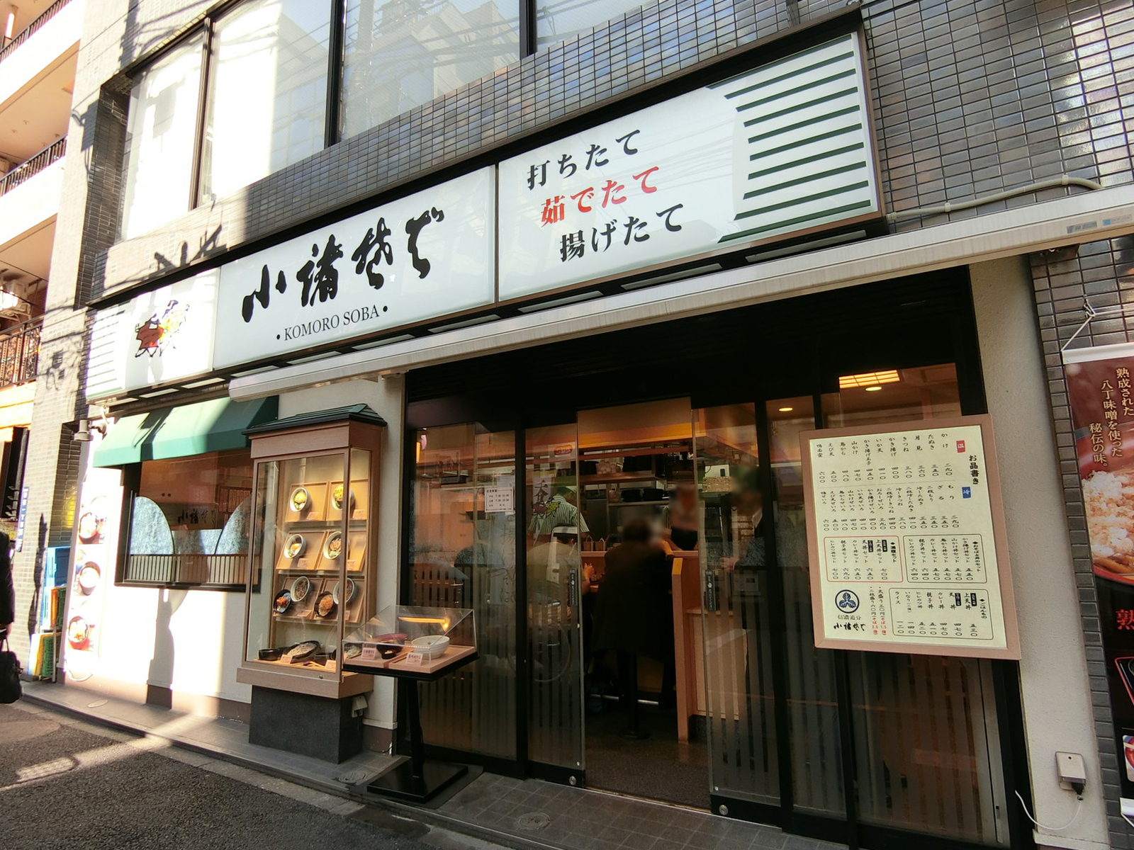 近くにある小諸そば 新宿一丁目店