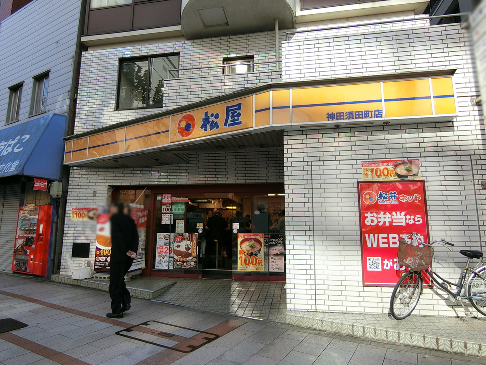 並びの松屋 神田須田町店