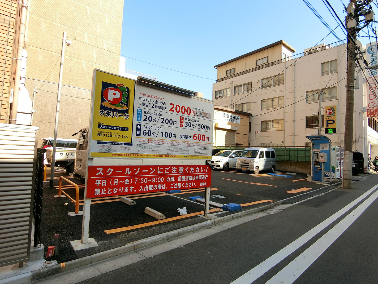 向かいのコインパーキング