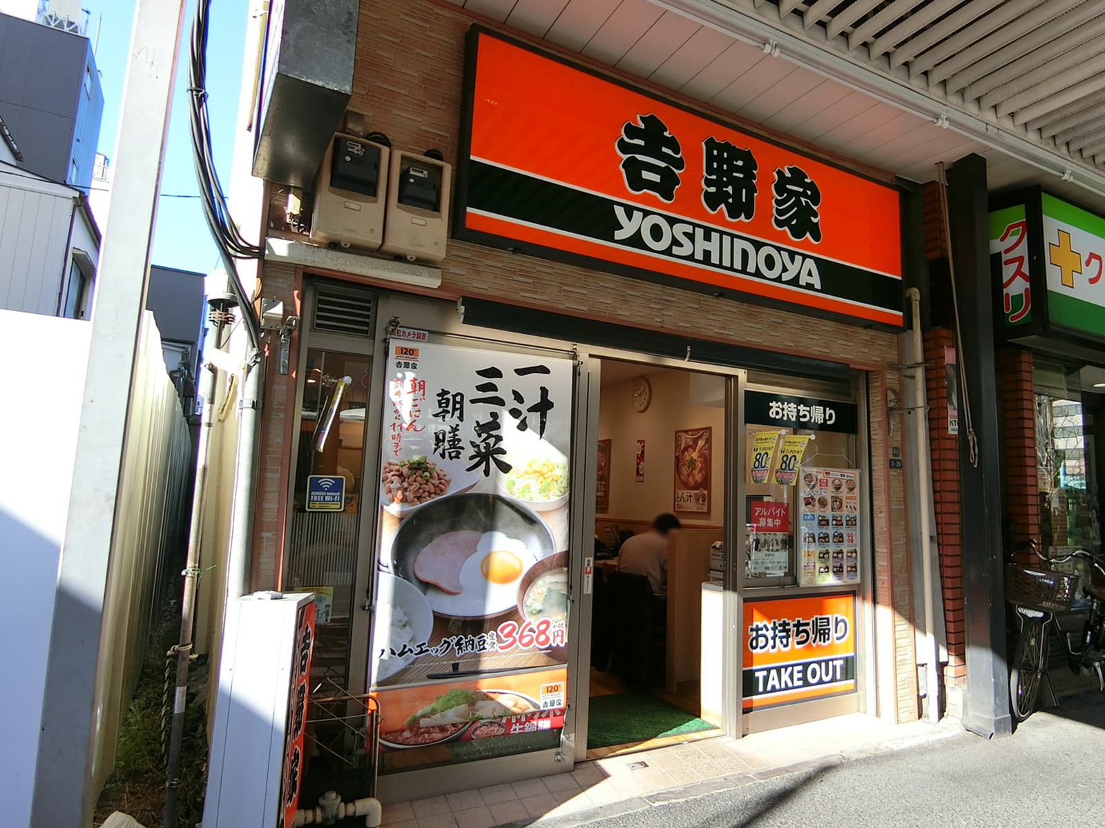 付近の吉野家 田原町店