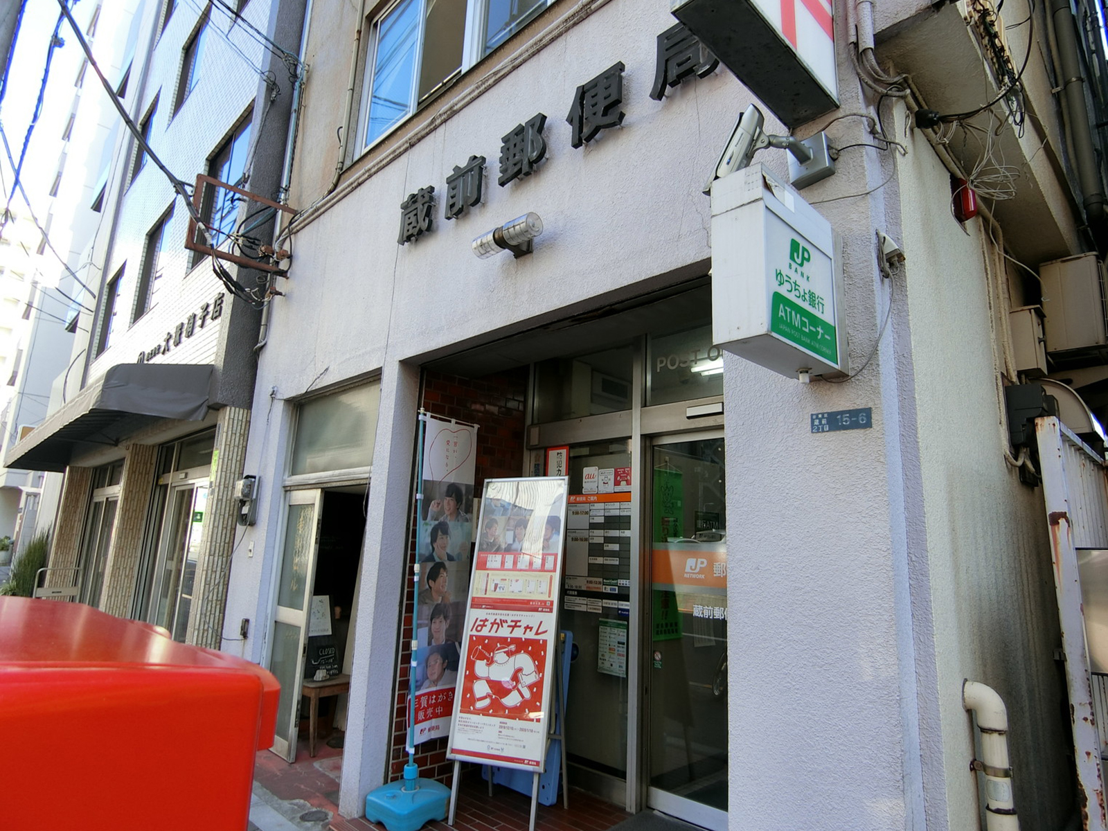 徒歩5分の蔵前郵便局