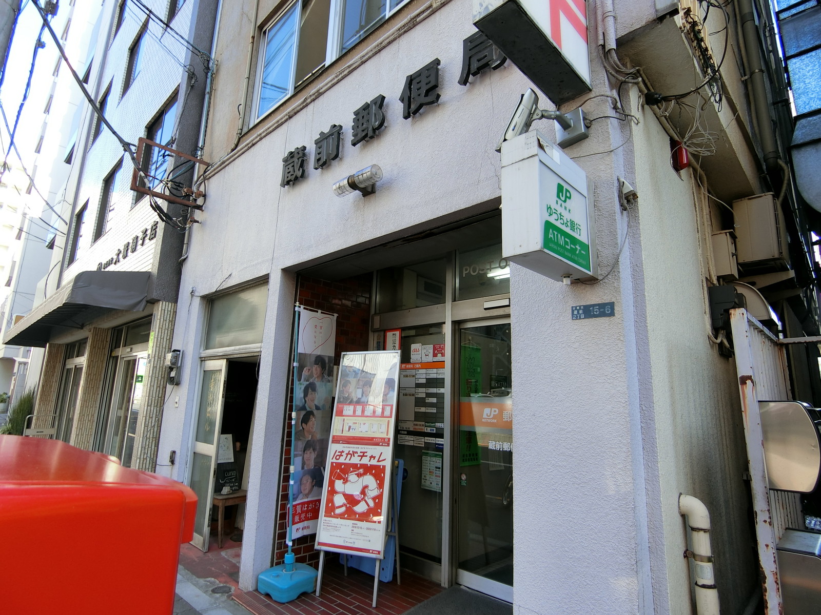 徒歩3分の蔵前郵便局