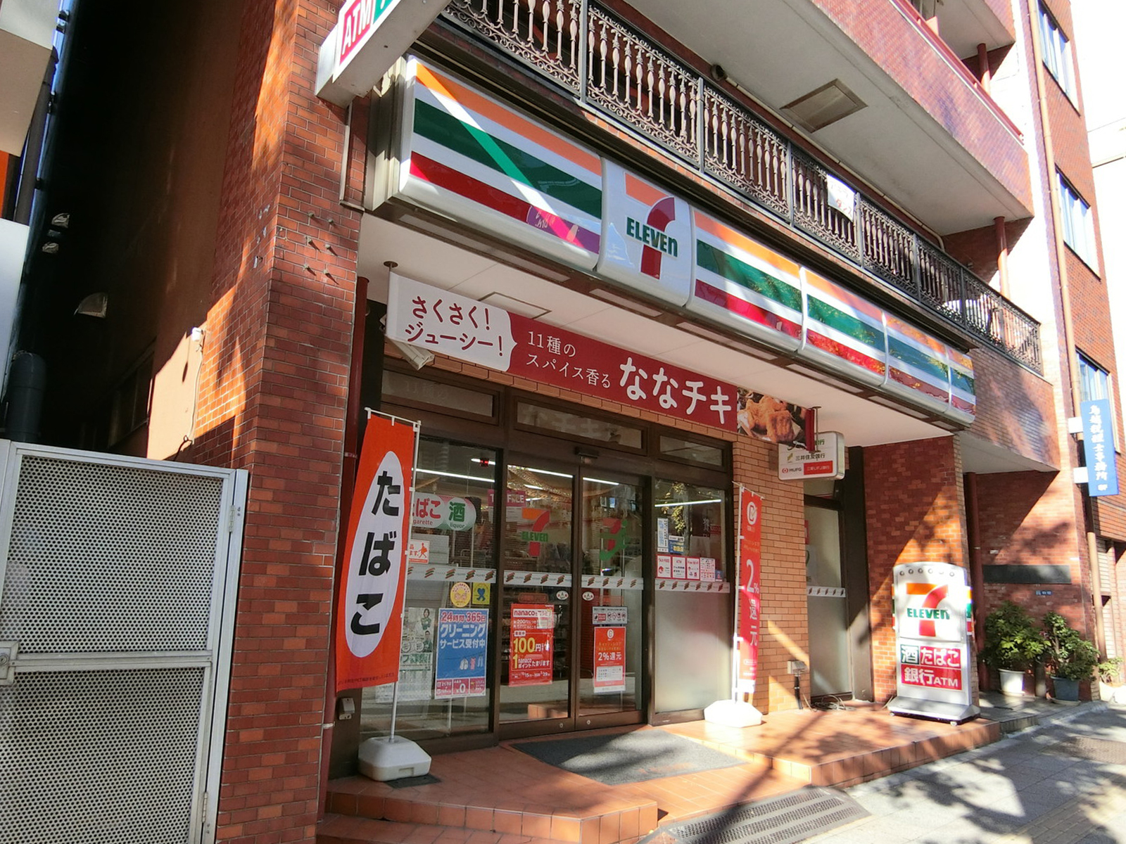 近くにあるセブンイレブン