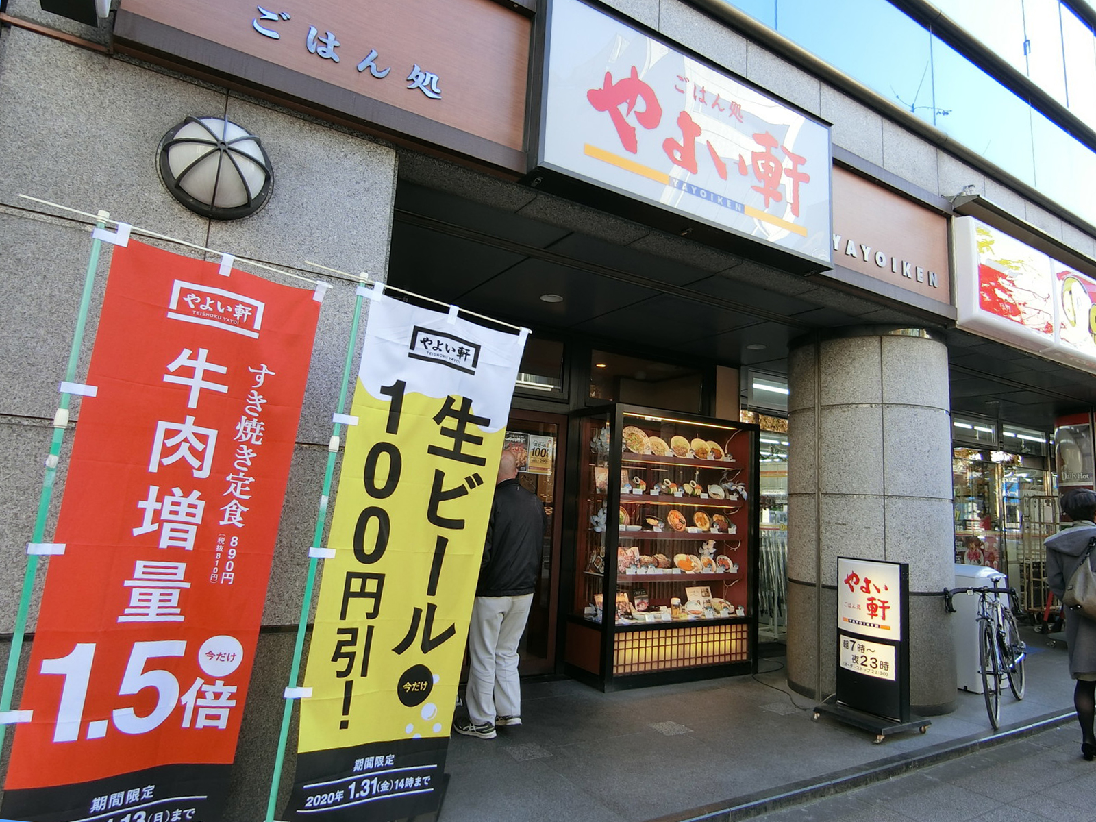 近くのやよい軒 蔵前店