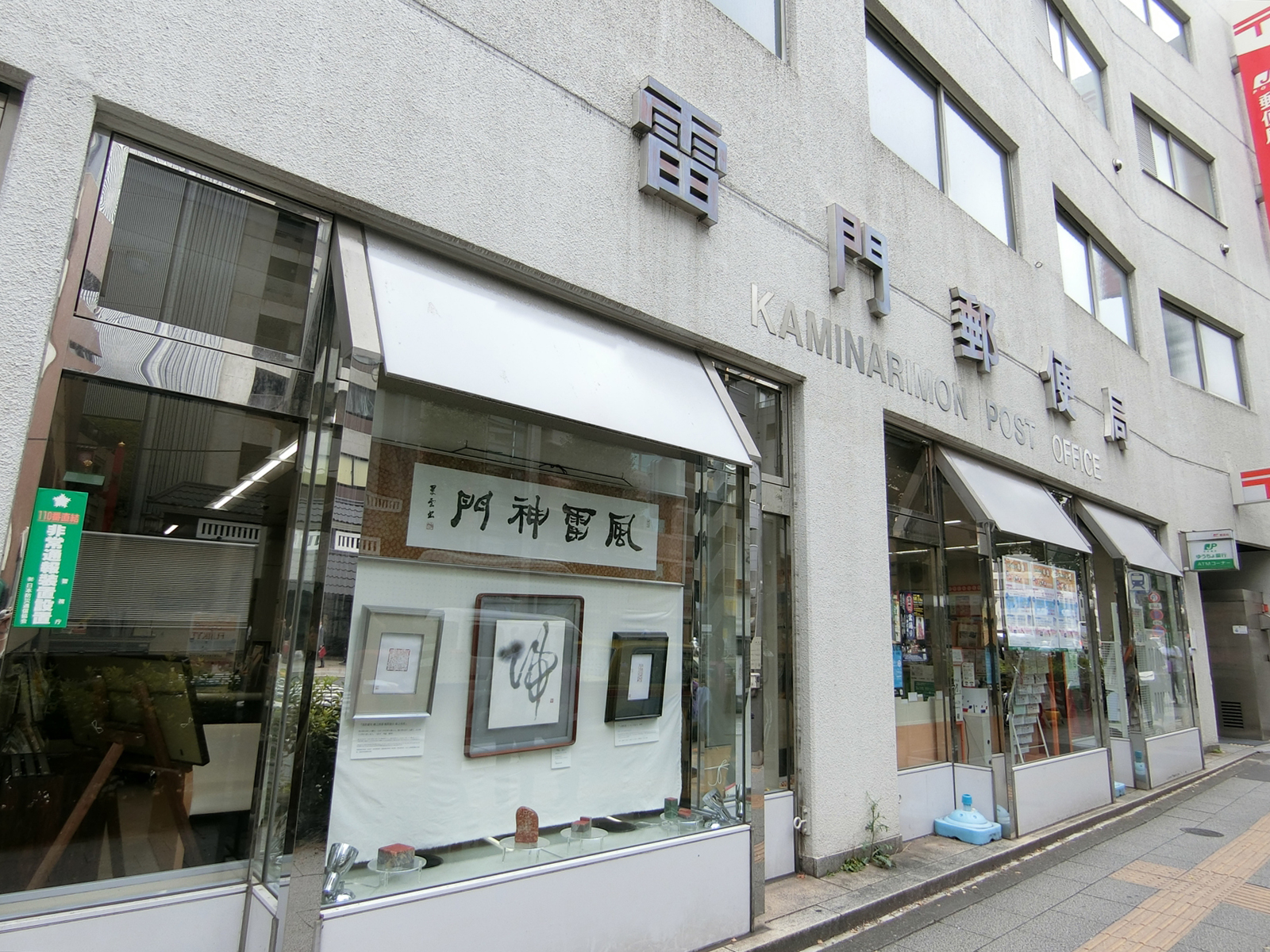 徒歩3分の雷門郵便局