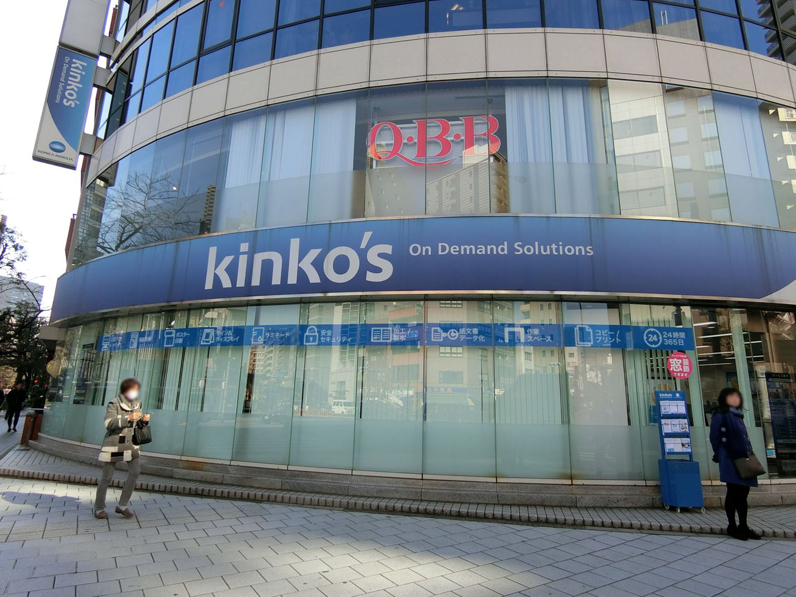 近くにあるキンコーズ 水天宮店