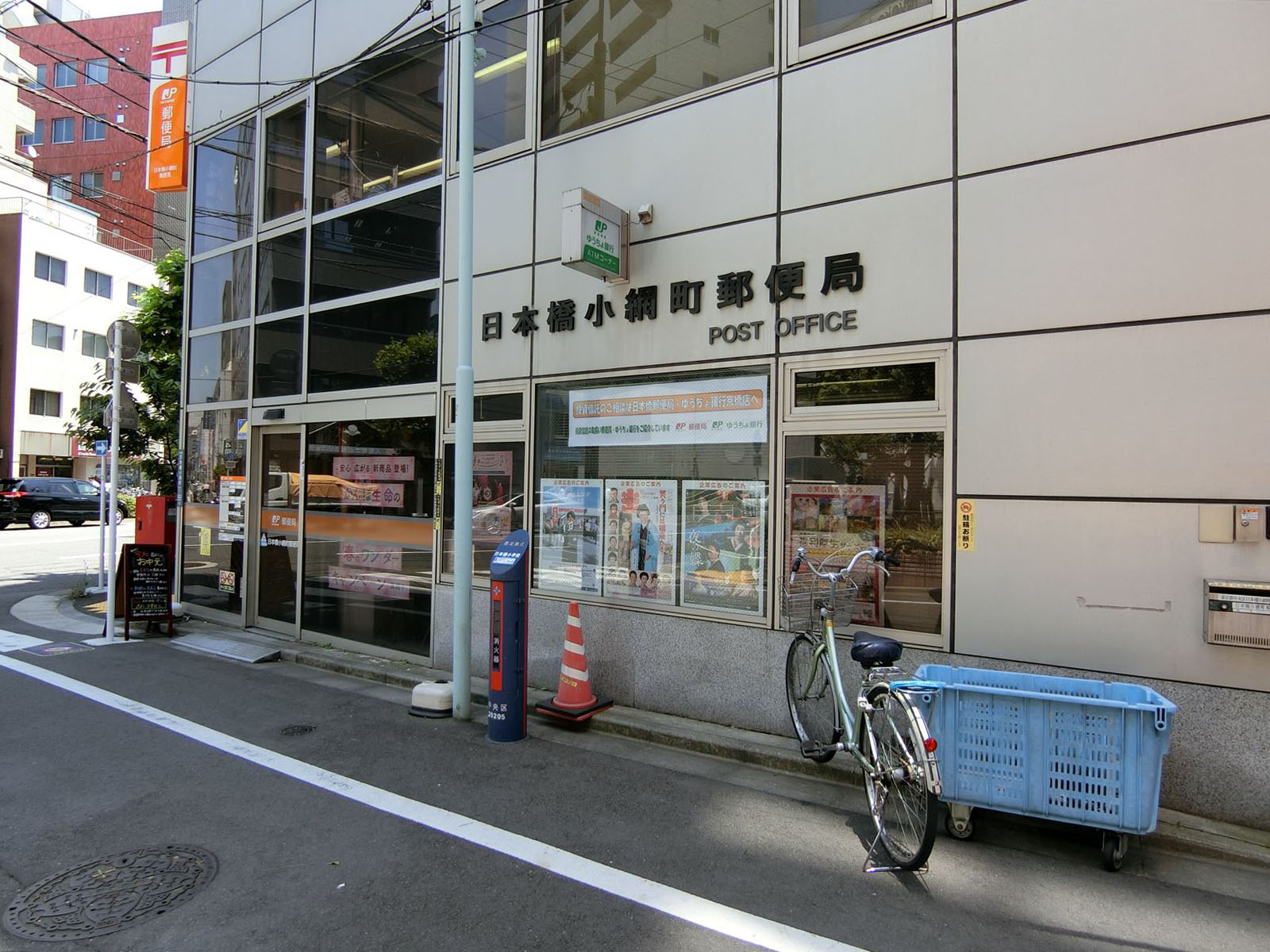 徒歩5分の日本橋小網町郵便局