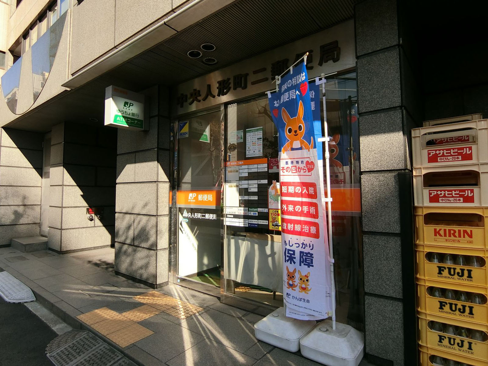 徒歩5分の中央人形町郵便局