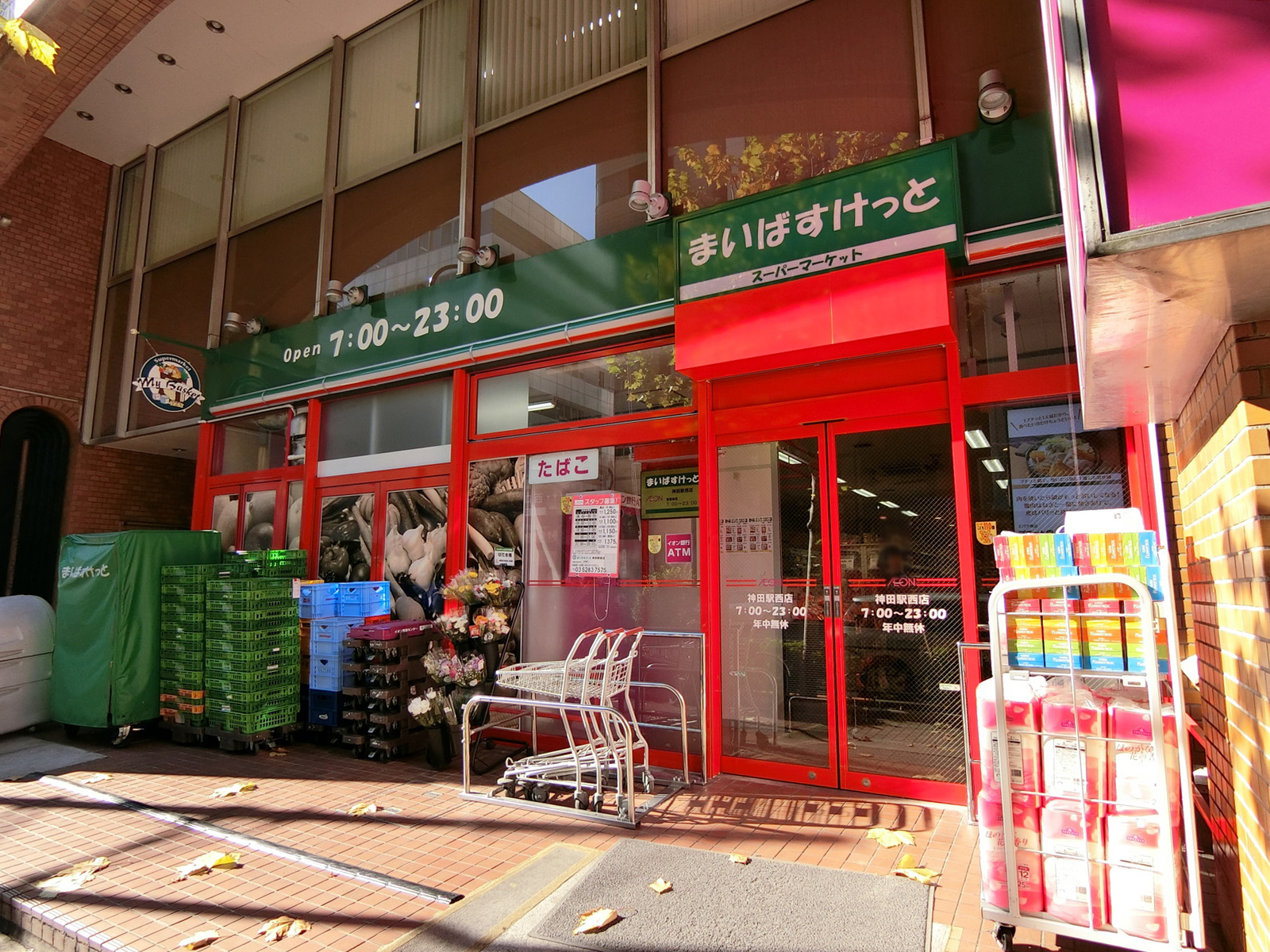 徒歩2分のまいばすけっと 神田駅西店