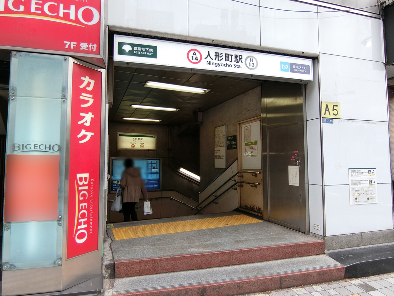 最寄りの「人形町駅」
