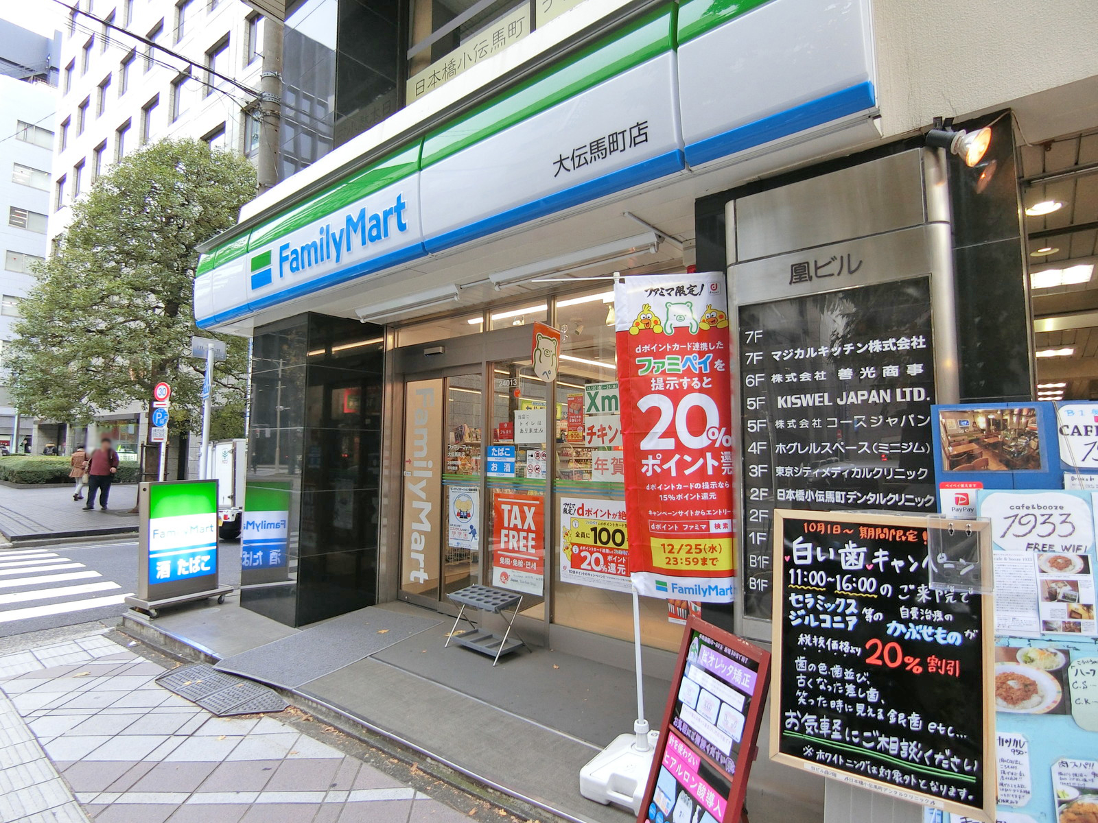 徒歩1分のファミリーマート大伝馬町店