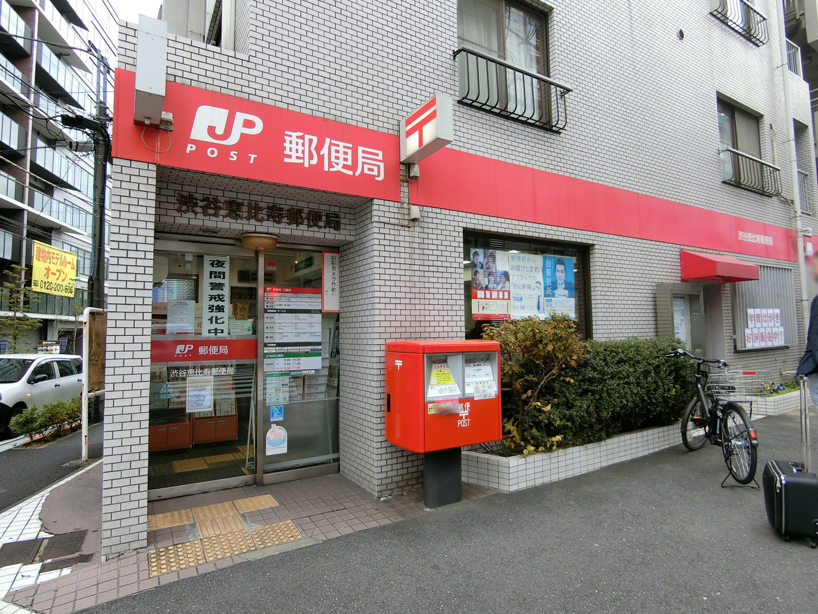 徒歩2分の渋谷恵比寿郵便局