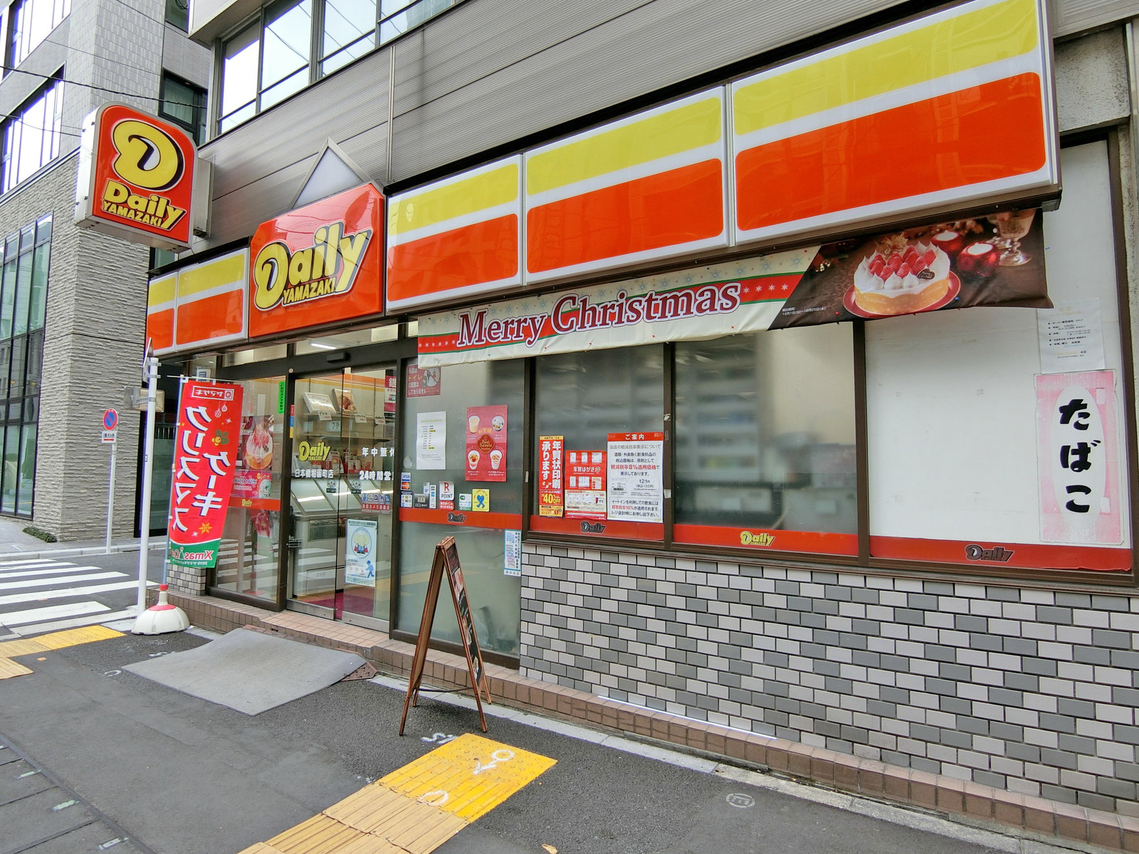 徒歩1分のデイリーヤマザキ日本橋堀留町店