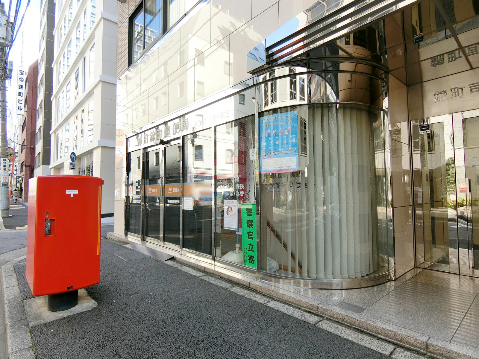 至近の神田錦町郵便局