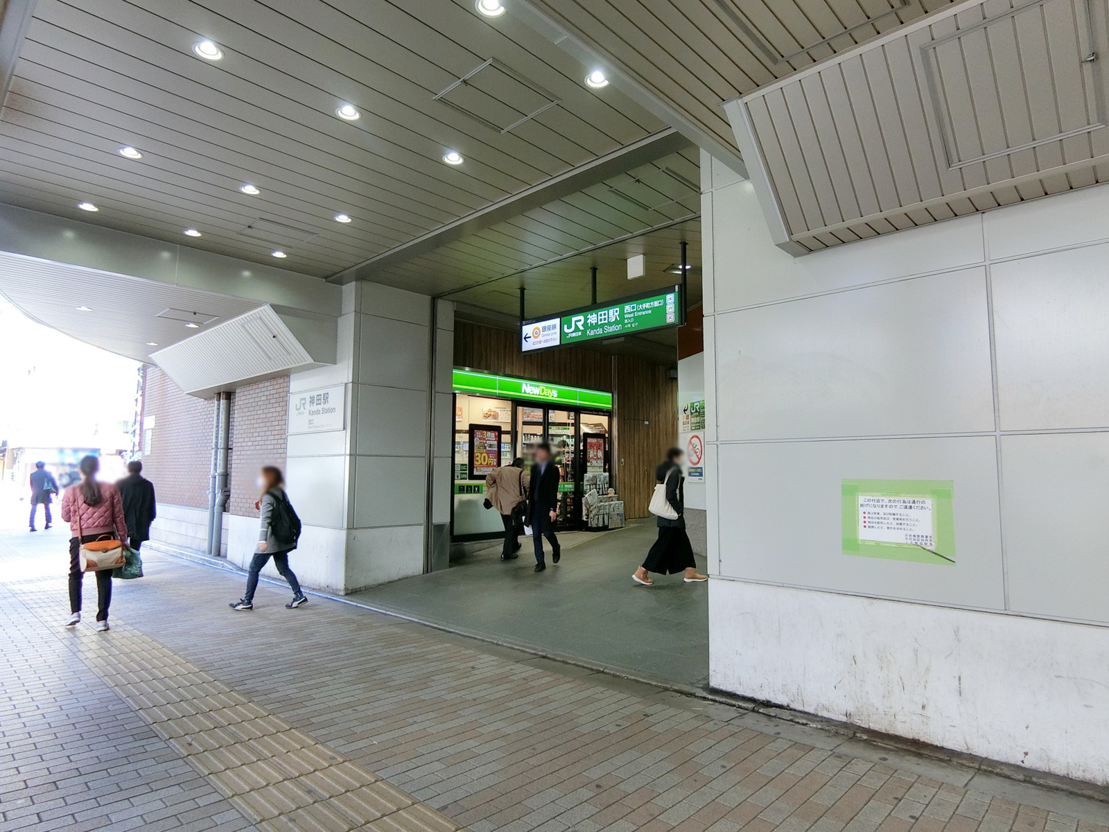 徒歩圏内の「神田駅」