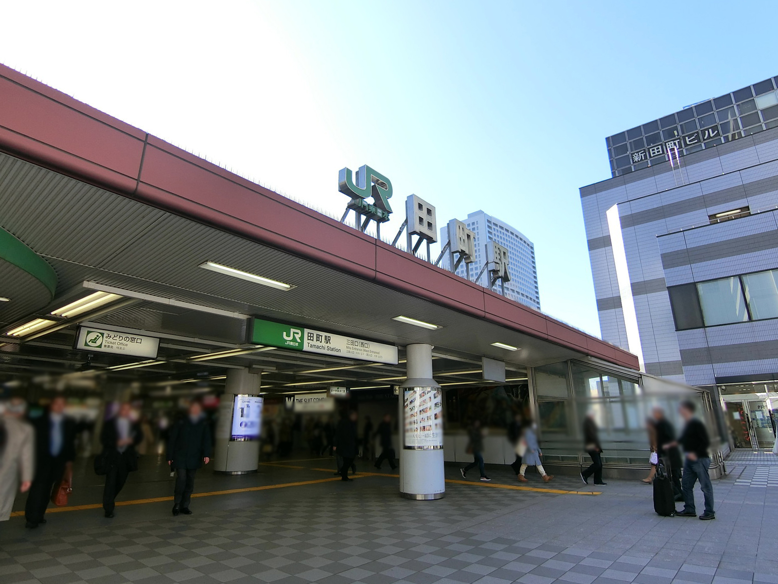 「田町駅」からもアクセス可能