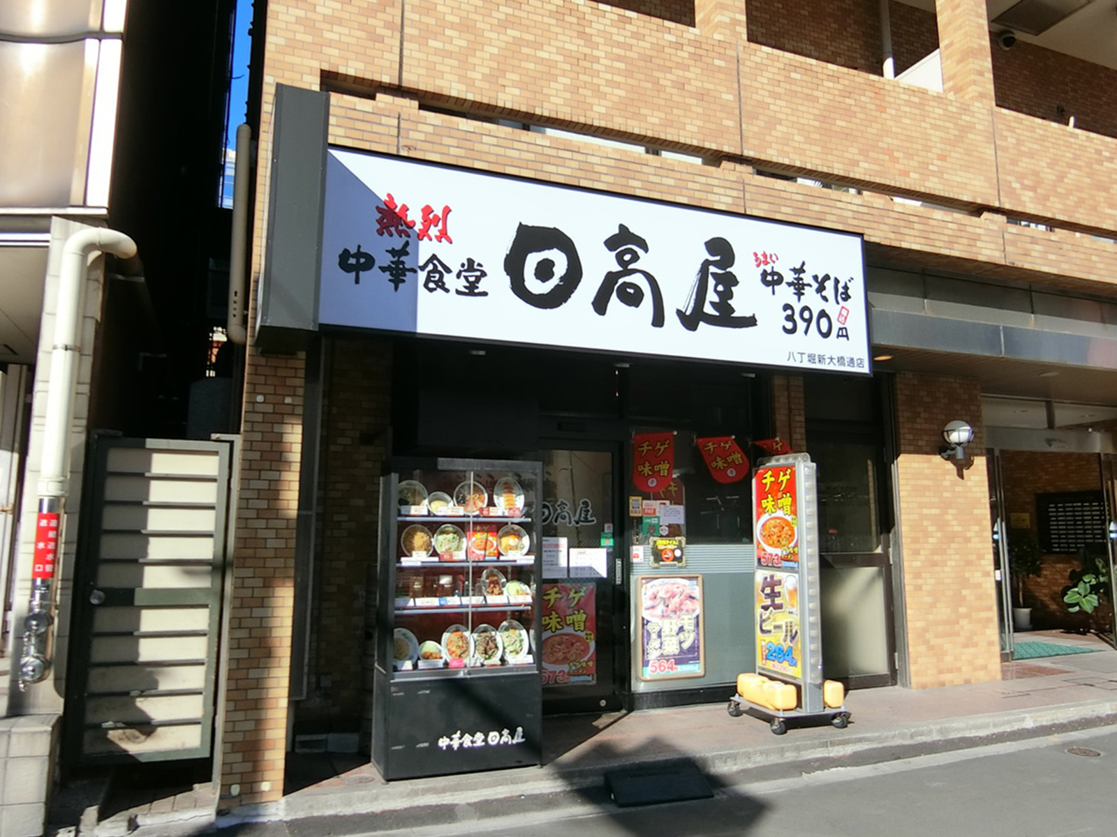 付近の日高屋 八丁堀新大橋通店