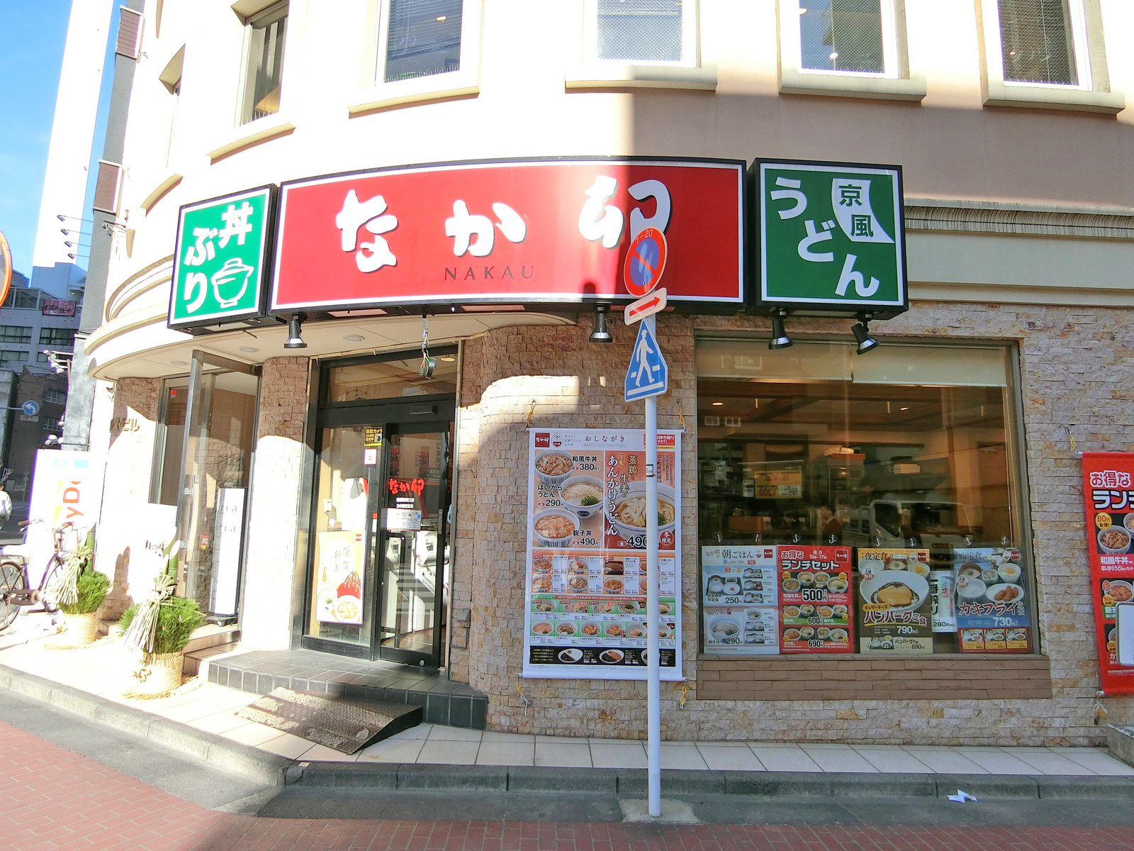 徒歩1分のなか卯 池袋駅東口店