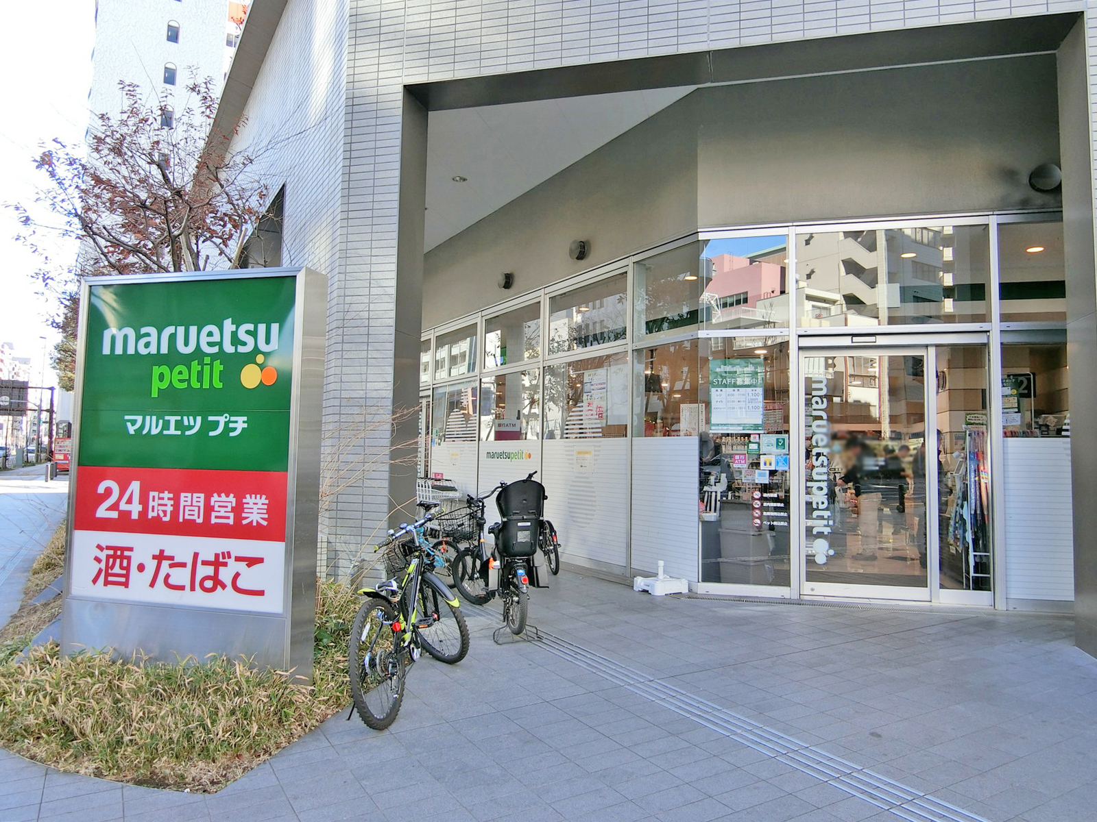近くのマルエツ プチ 東池袋三丁目店