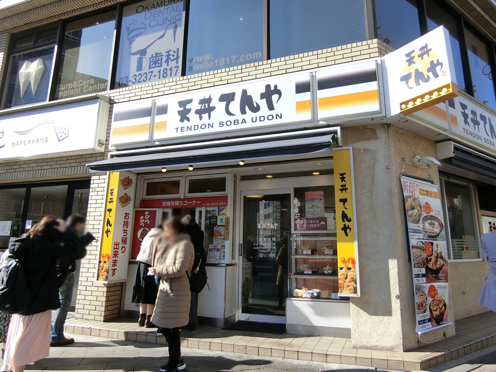 近くにある天丼てんや 神田神保町店