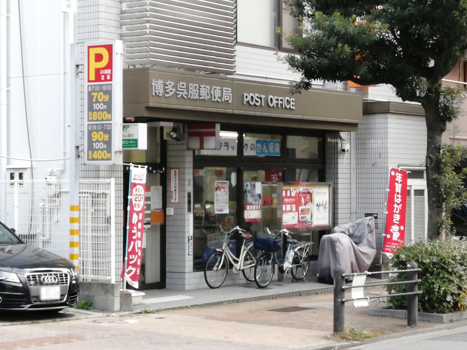 徒歩1分の博多呉服郵便局