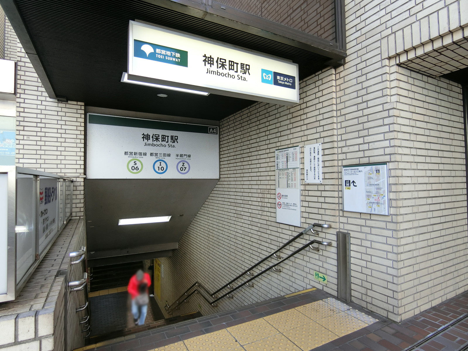 最寄りの「神保町駅」