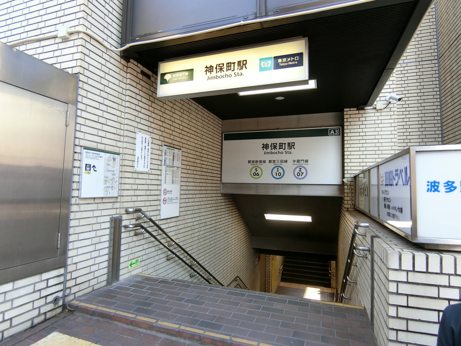 最寄りの「神保町駅」