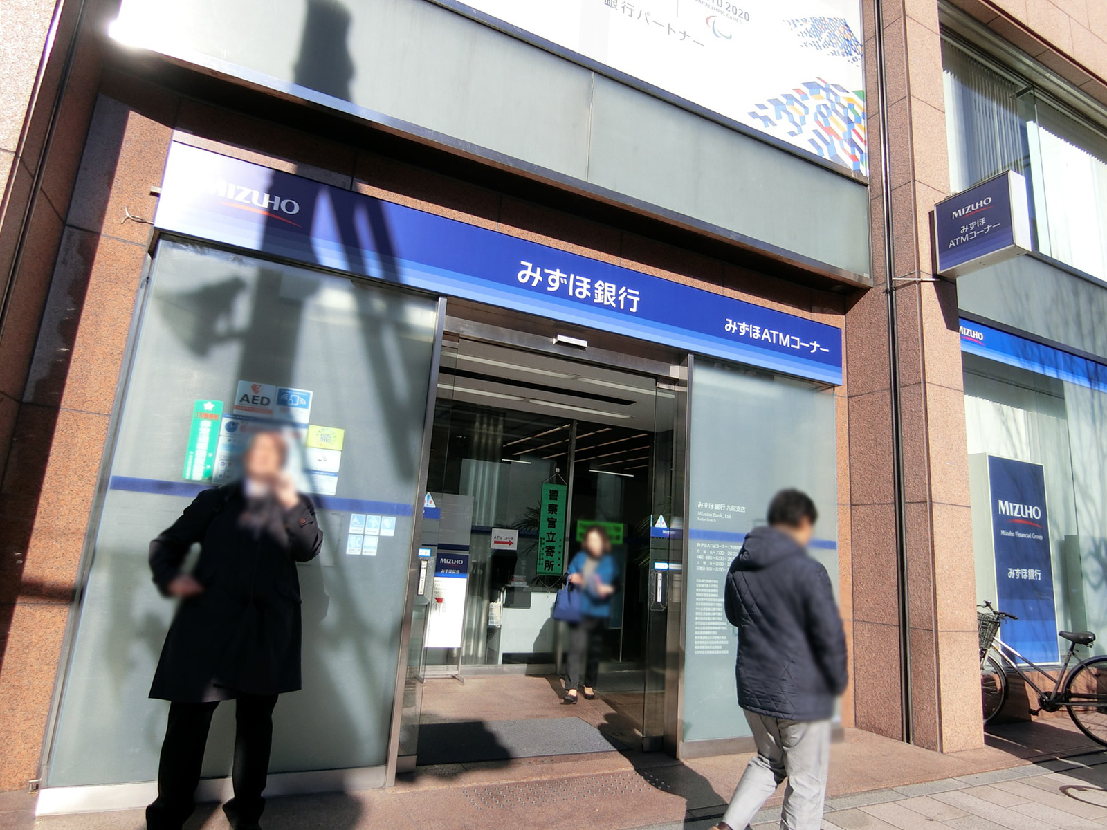 近くにあるみずほ銀行 九段支店
