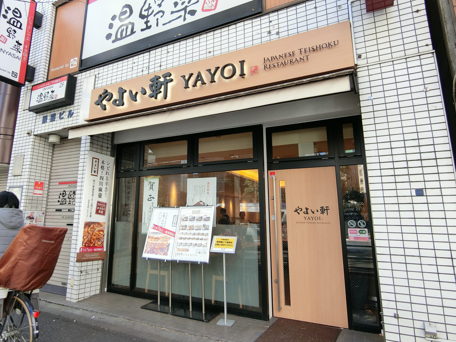 近くにあるやよい軒