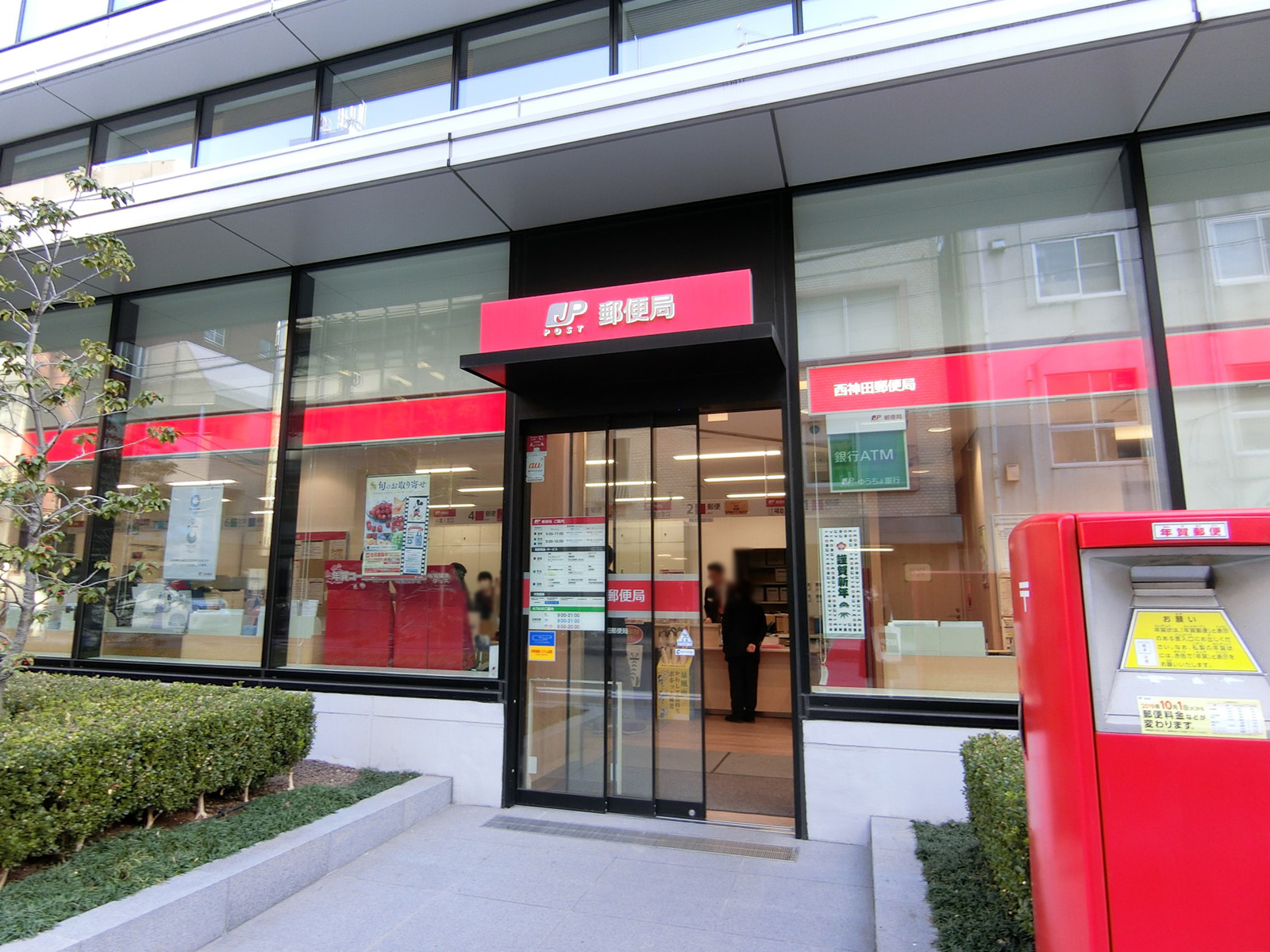 徒歩4分の西神田郵便局