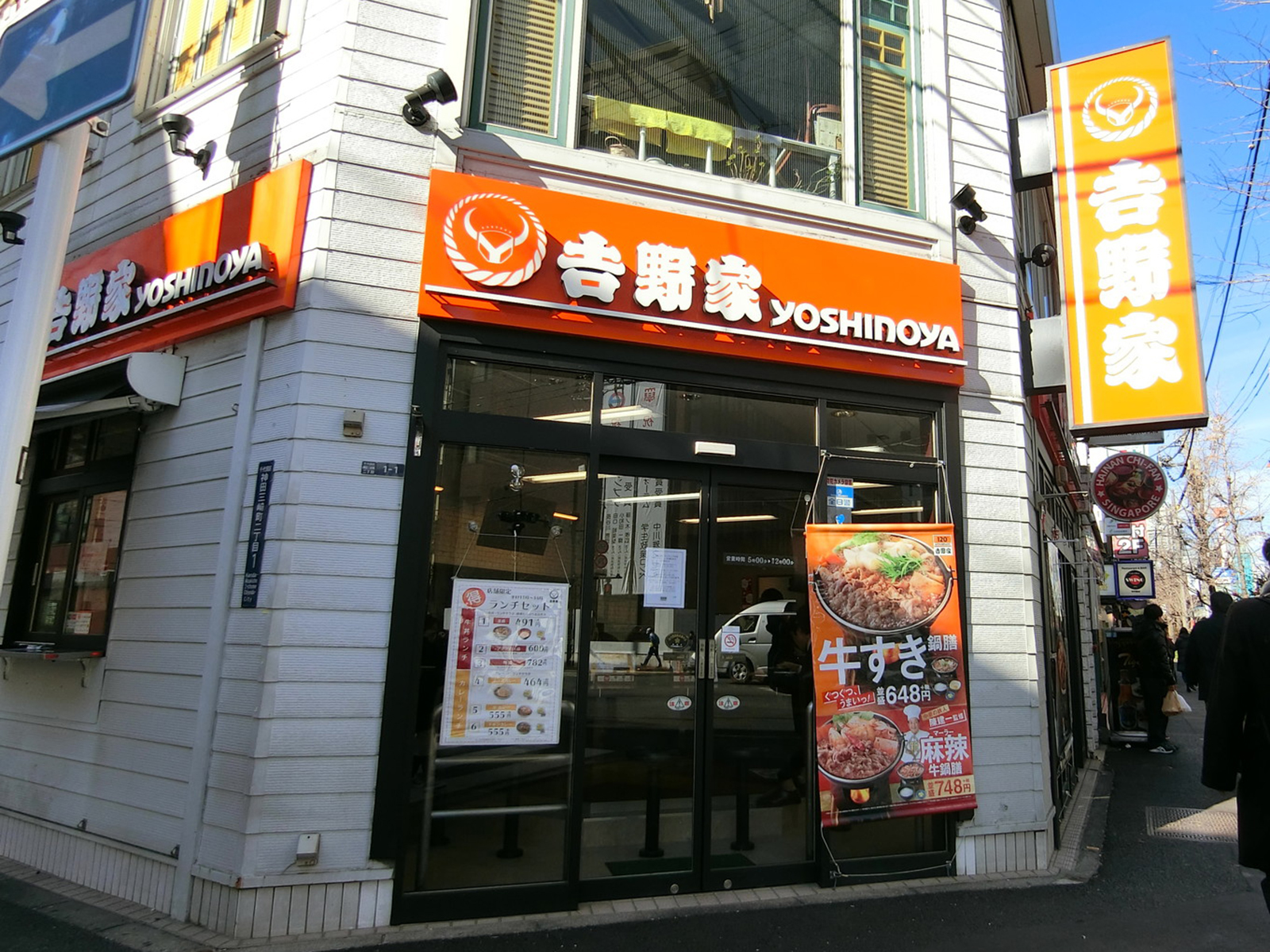 近くの吉野家 水道橋店