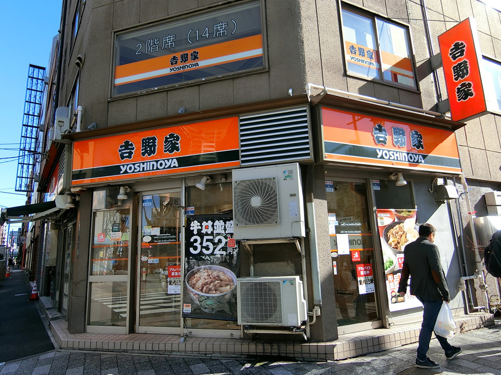 付近の吉野家