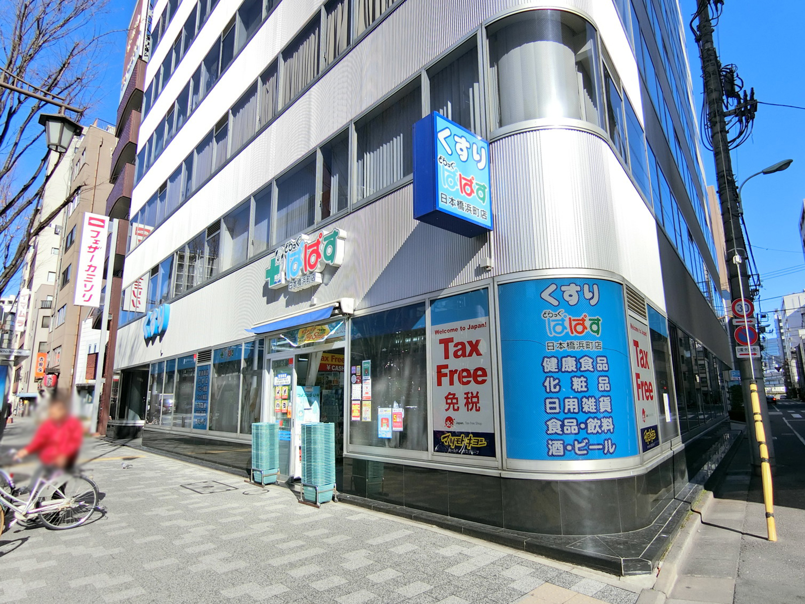 徒歩2分のどらっぐぱぱす