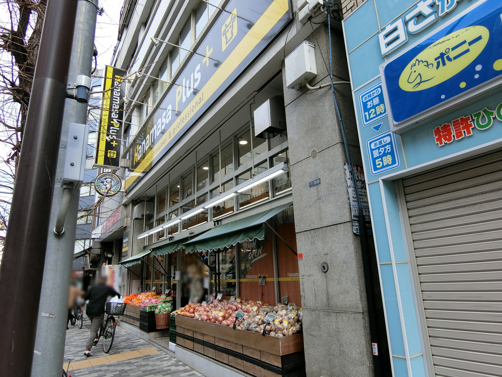付近のハナマサプラス 湯島店
