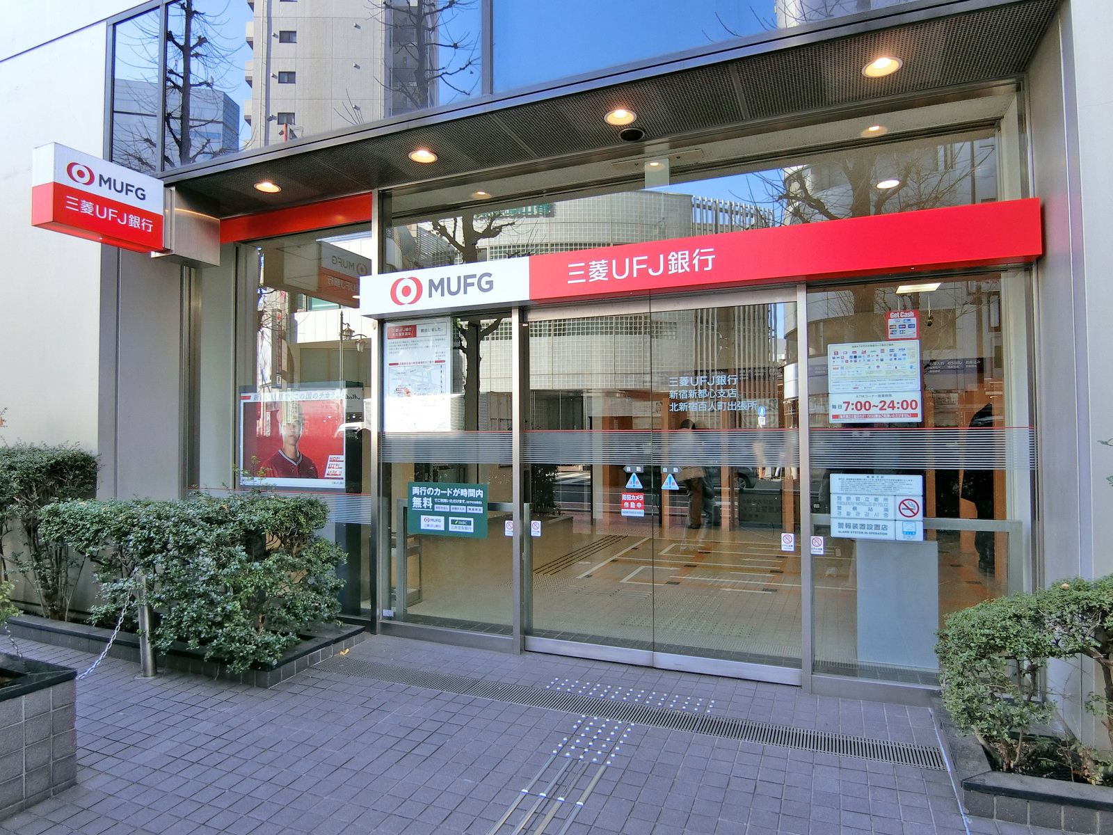 徒歩2分の三菱UFJ銀行北新宿百人町出張所