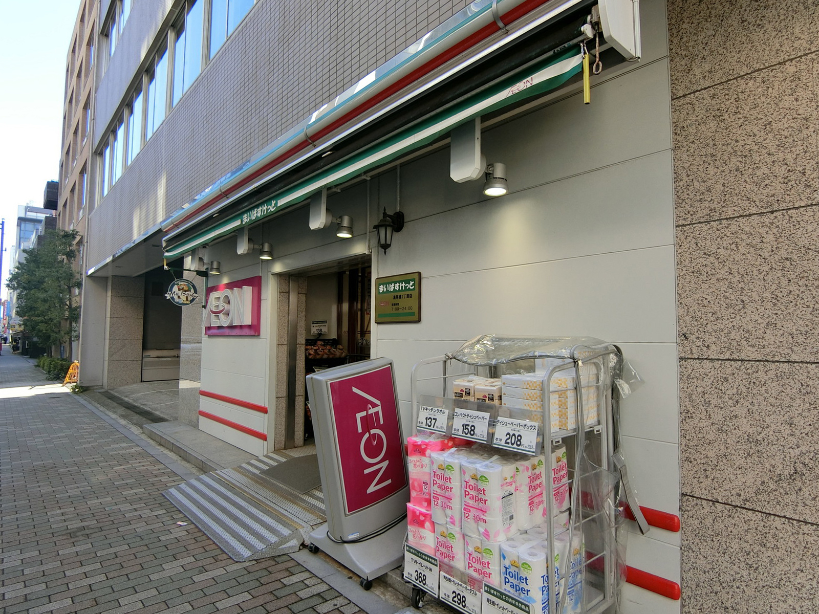 徒歩1分のまいばすけっと