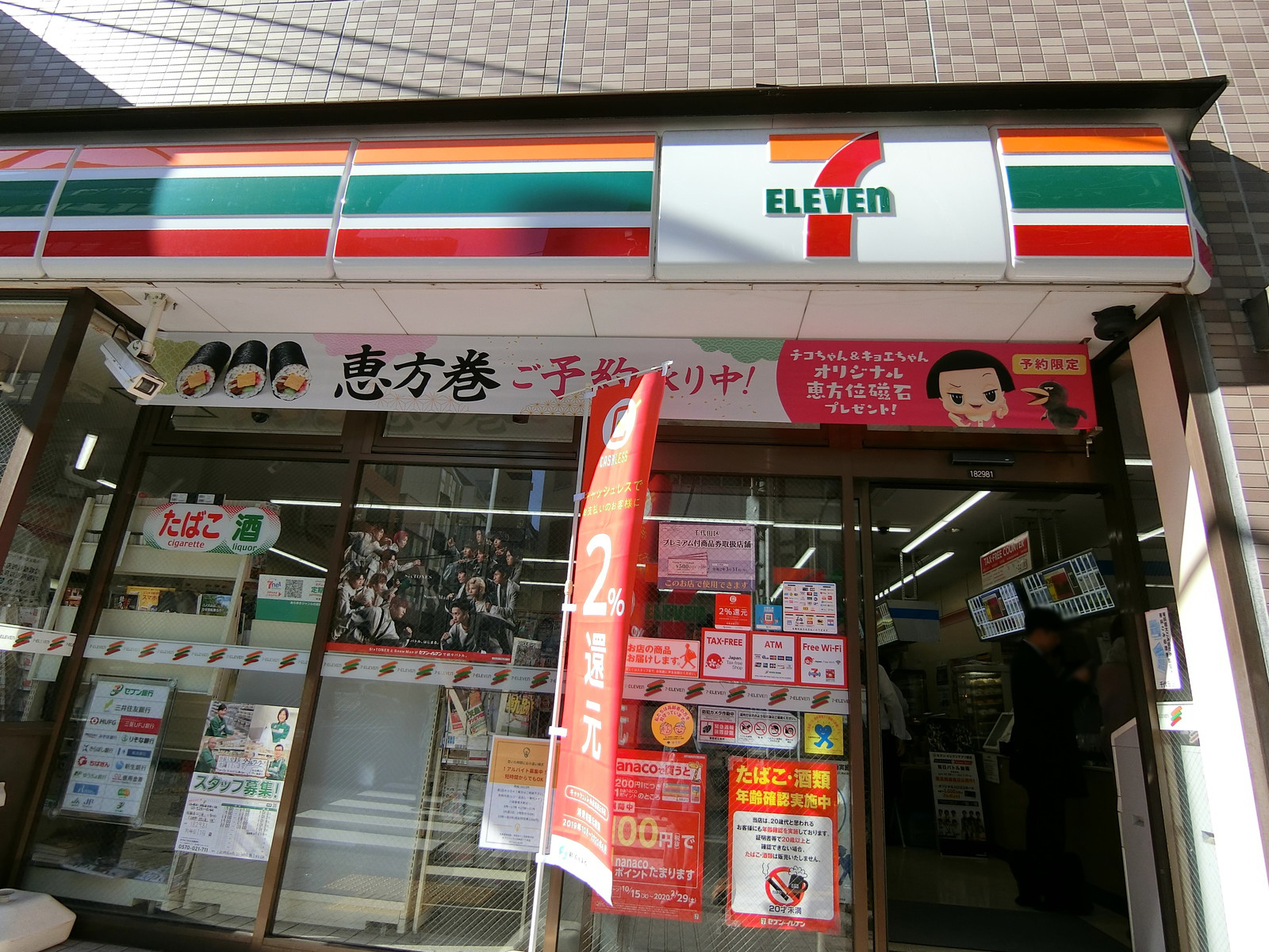 向かいのセブンイレブン
