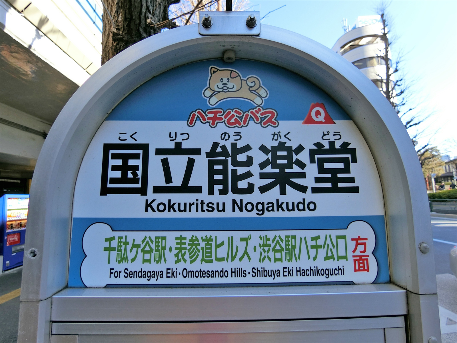 近くのバス停