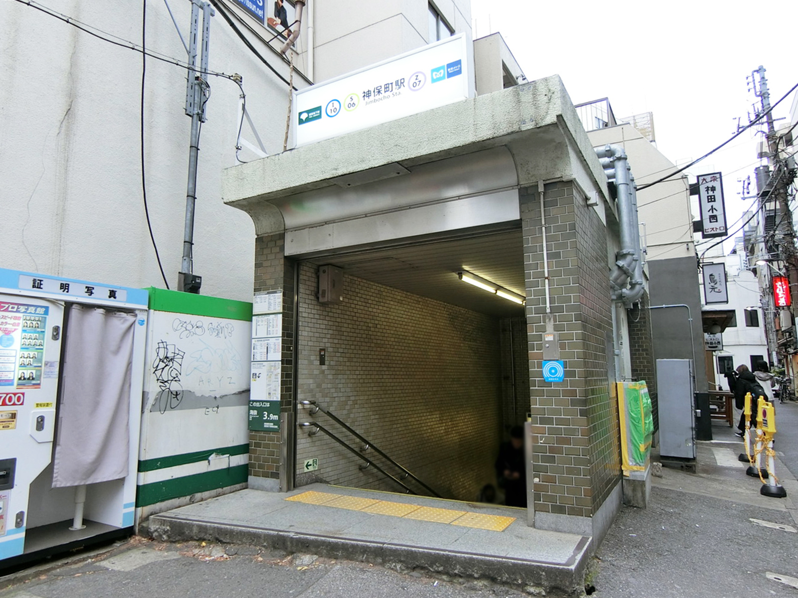 最寄りの「神保町駅」