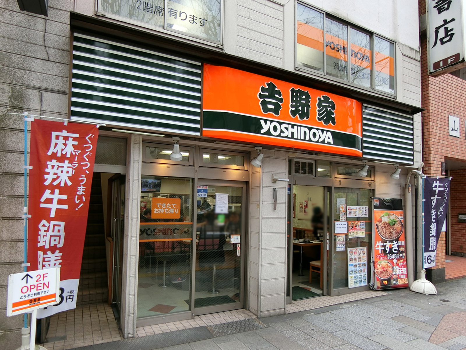 並びの吉野家 神保町店