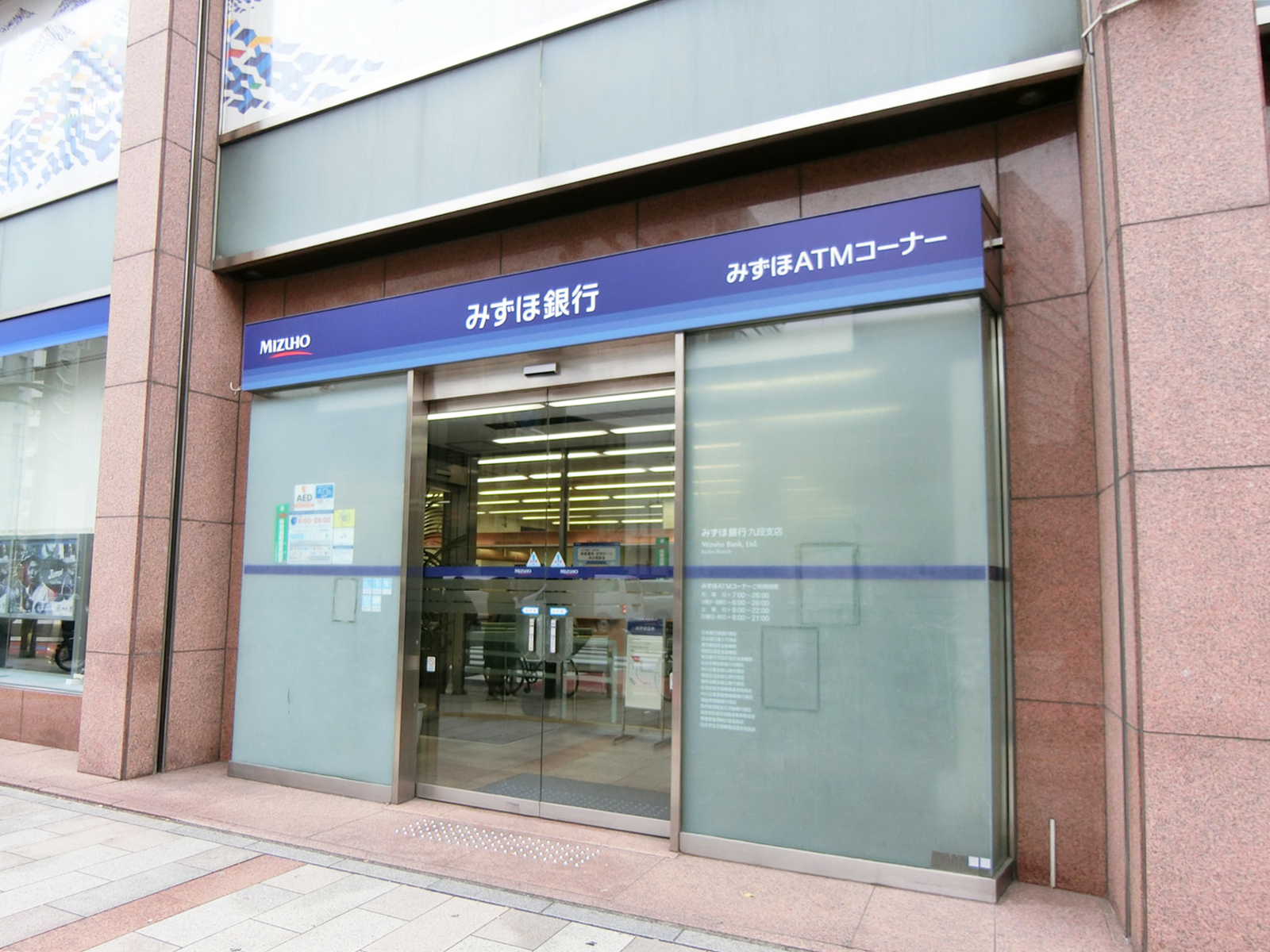 徒歩2分のみずほ銀行 九段支店
