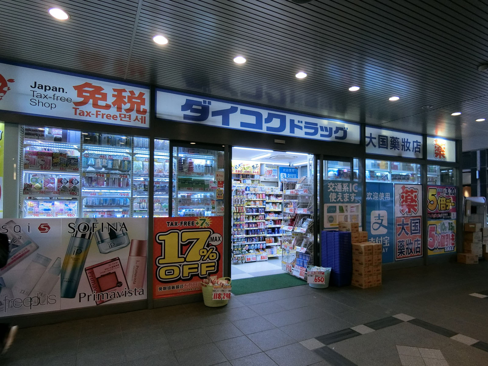 徒歩1分のダイコクドラッグ